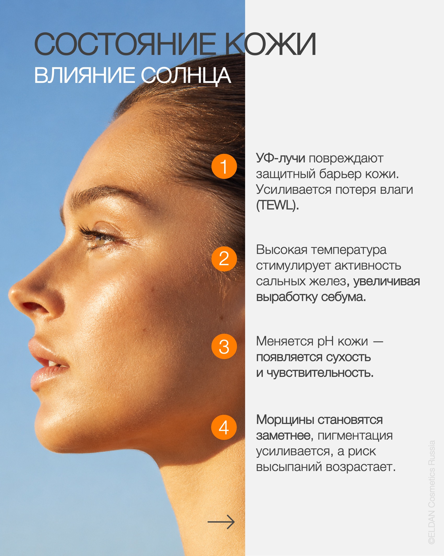 Пост состояние кожи летом 2.jpg Пост состояние кожи летом 2.jpg